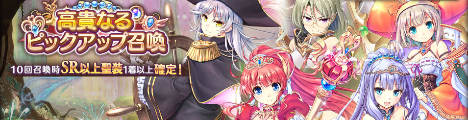 テーマ_高貴なるピックアップ召喚.png