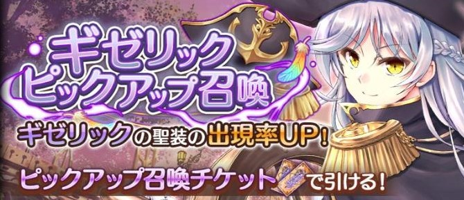 ピックアップ召喚