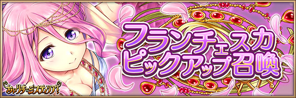 フランチェスカ