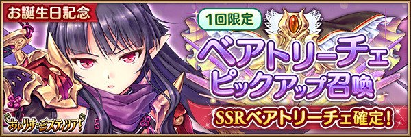 ベアトリーチェ