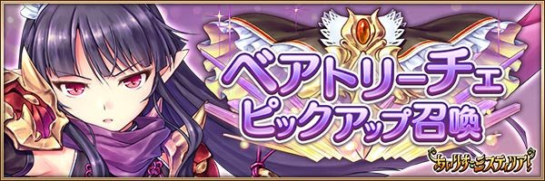 ベアトリーチェ