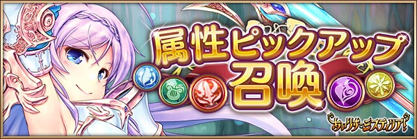 属性ピックアップ