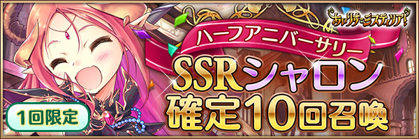 ハーフアニバーサリー2