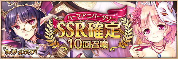 ハーフアニバーサリー3