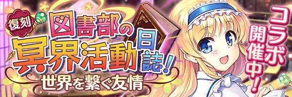 図書部の冥界活動日誌！.jpg