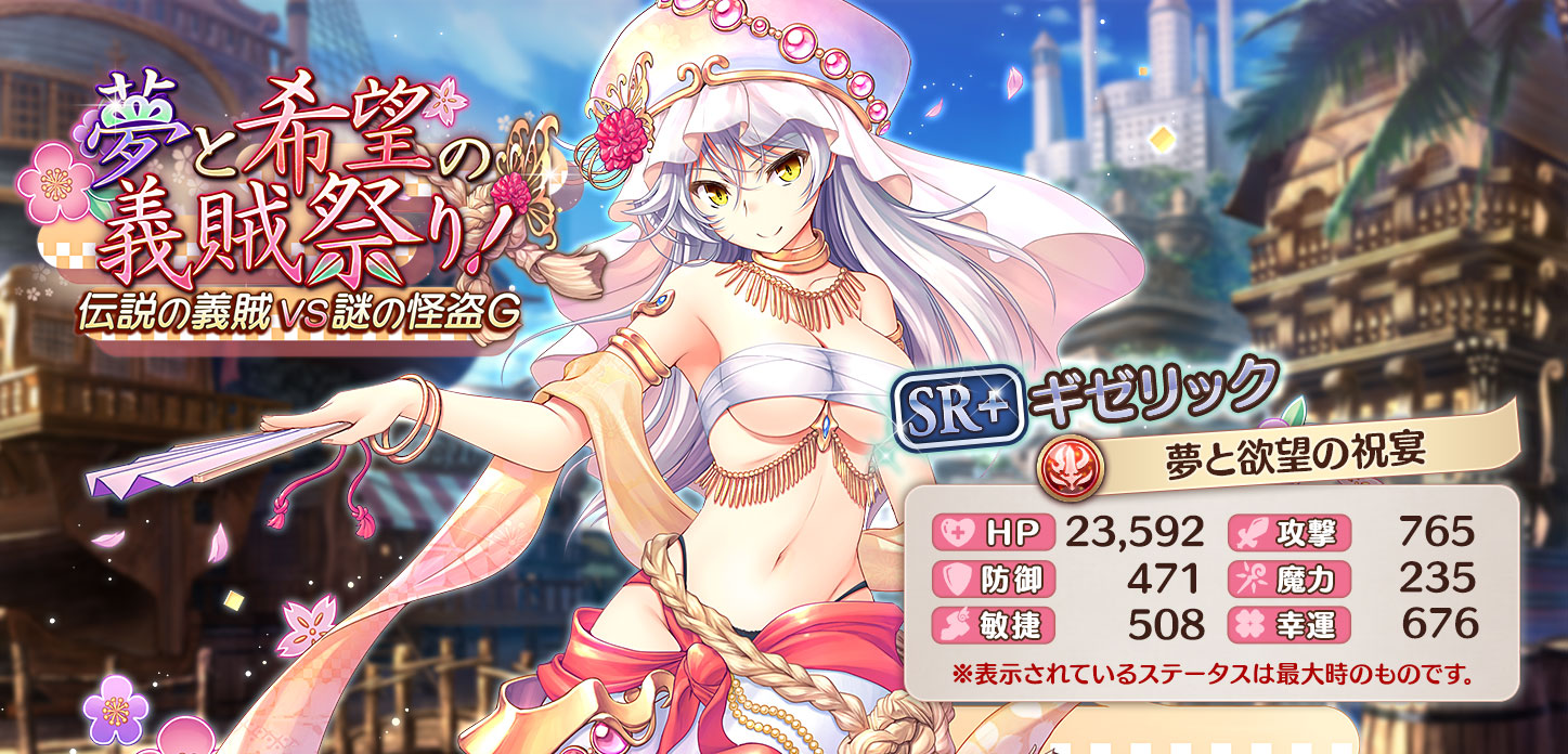 【夢と欲望の祝宴】ギゼリック