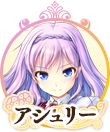 アシュリーIC.png