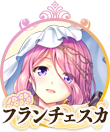 フランチェスカIC.png