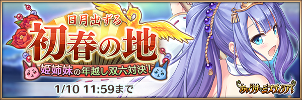日月出ずる初春の地 ~姫姉妹の年越し双六対決！~