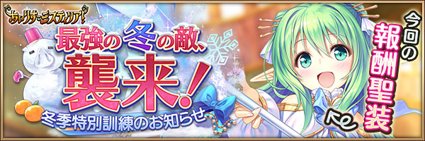 最強の冬の敵、襲来！　冬季特別訓練のお知らせ