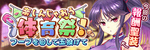 楽しんじゃおう体育祭！small.jpg