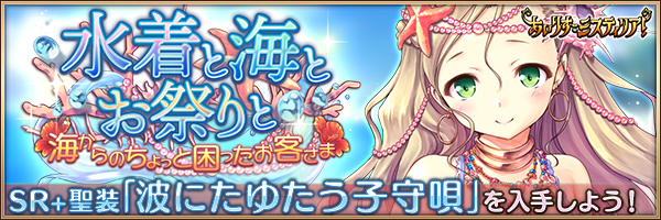 水着と海とお祭りと ~海からのちょっと困ったお客さま~