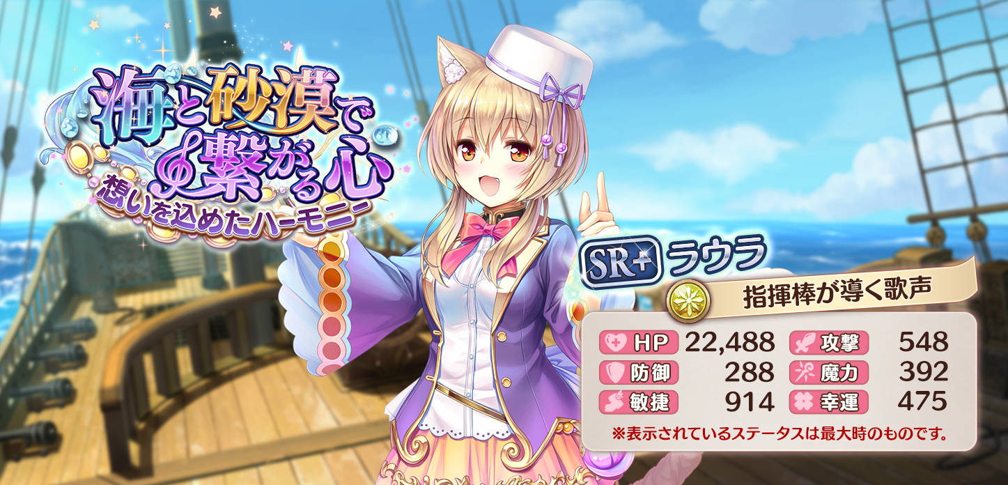 【指揮棒が導く歌声】ラウラ