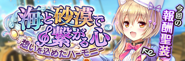 海と砂漠で繋がる心　想いを込めたハーモニー