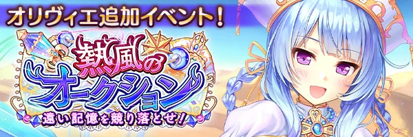 熱風のオークション　遠い記憶を競り落とせ！