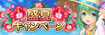 公式のお知らせへ