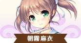 朝霧麻衣IC.png