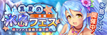 真夏の氷島フェス（後編）