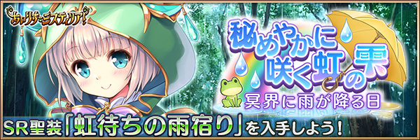 秘めやかに咲く虹の雫 ~冥界に雨が降る日~