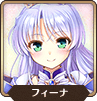 フィーナ