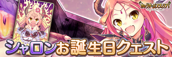 お誕生日_シャロン.png