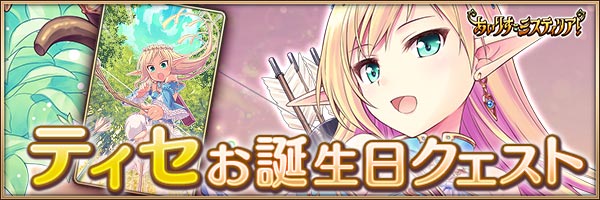 お誕生日_ティセ.jpg