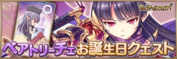 お誕生日_ベアトリーチェ.jpg
