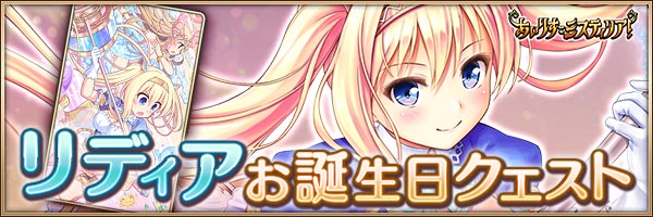 お誕生日_リディア.jpg