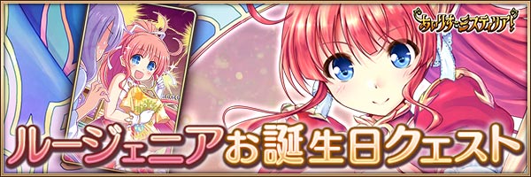 お誕生日_ルージェニア.jpg