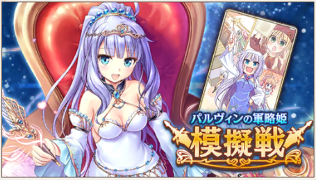限定_パルヴィンの軍略姫.png