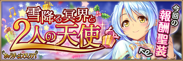 雪降る冥界と２人の天使