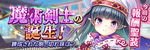 魔術剣士の誕生！small.jpg