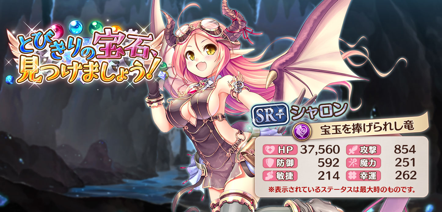 【宝玉を捧げられし竜】シャロン