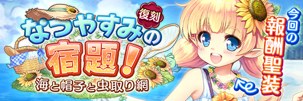 なつやすみの宿題！海と帽子と虫取り網