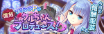 【復刻】プリシラPのクルちゃんプロデュース！