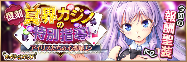 【復刻】冥界カジノの特別指導！