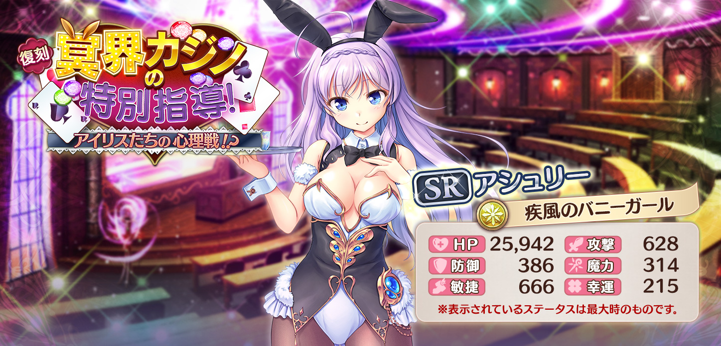 【疾風のバニーガール】アシュリー