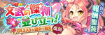 【復刻】文武の傑物並び立つ！