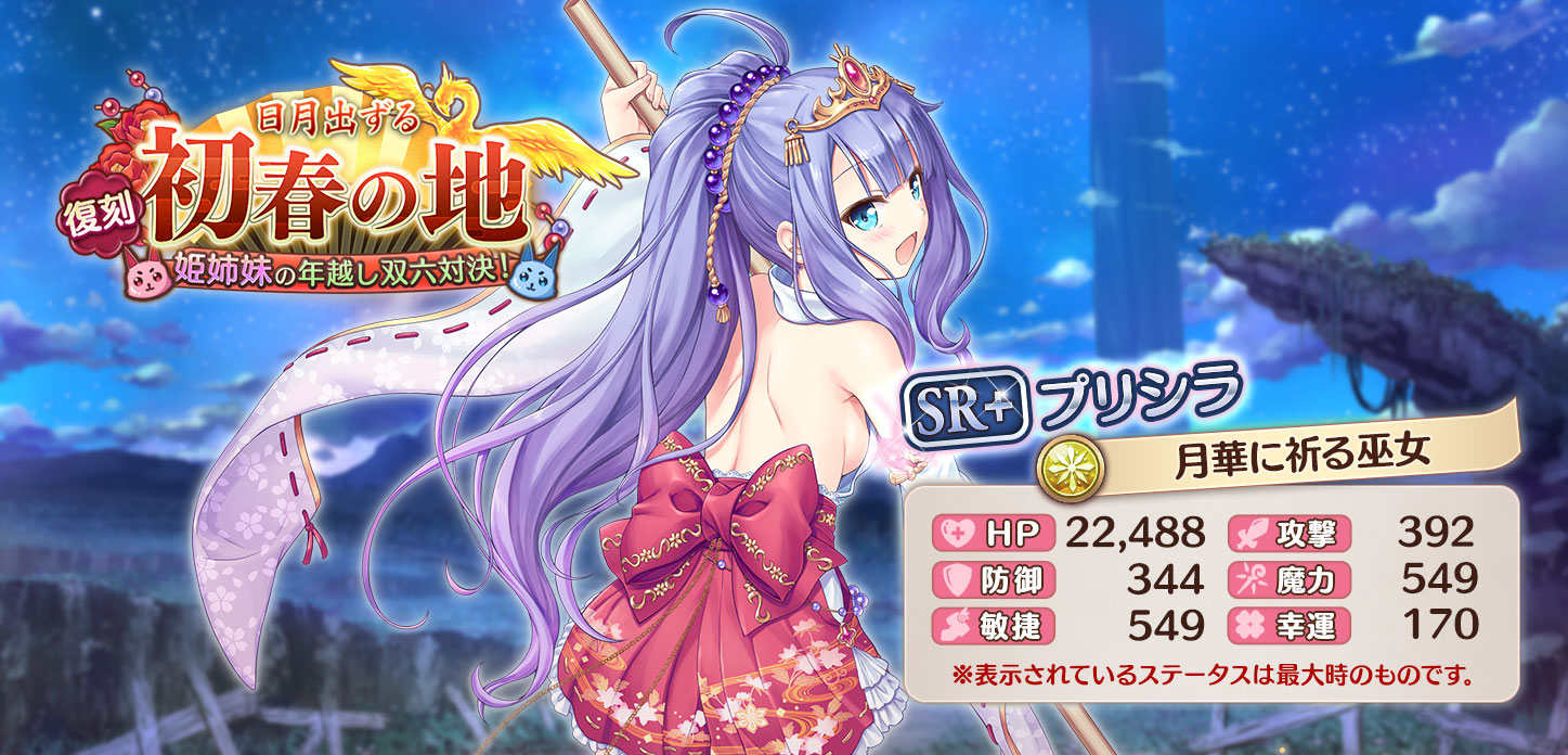 【月華に祈る巫女】プリシラ