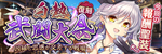 【復刻】白熱武闘大会small.png