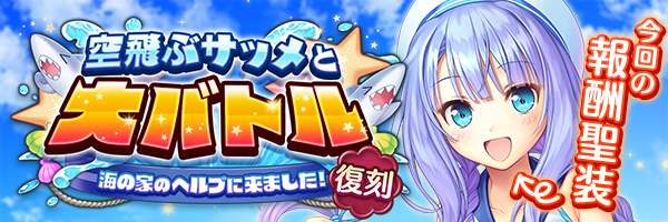 空飛ぶサッメと大バトル.jpg