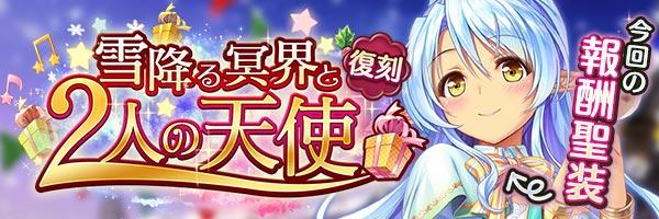 雪降る冥界と２人の天使