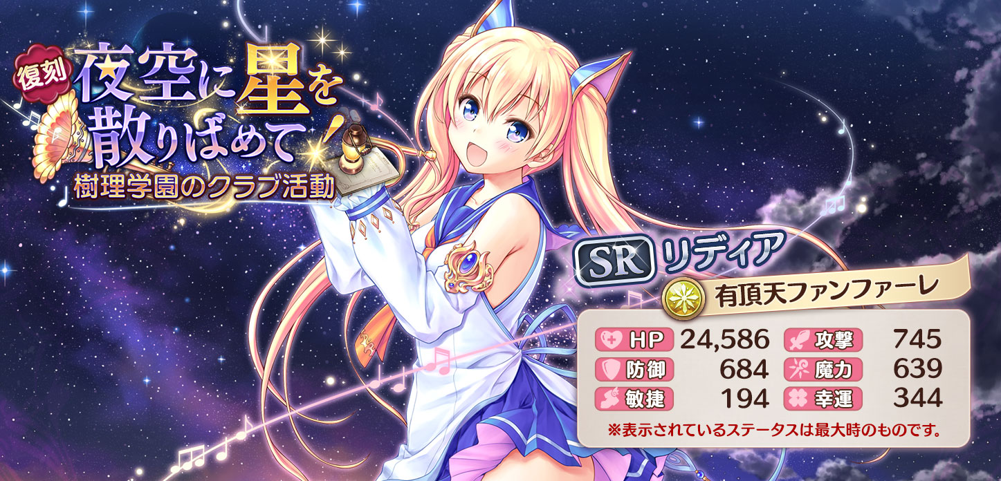 【有頂天ファンファーレ】リディアLv85.jpg