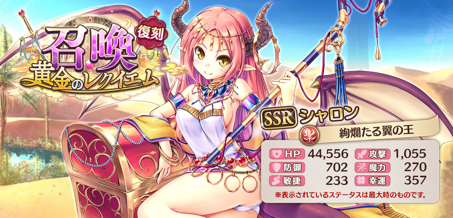 【絢爛たる翼の王】シャロン