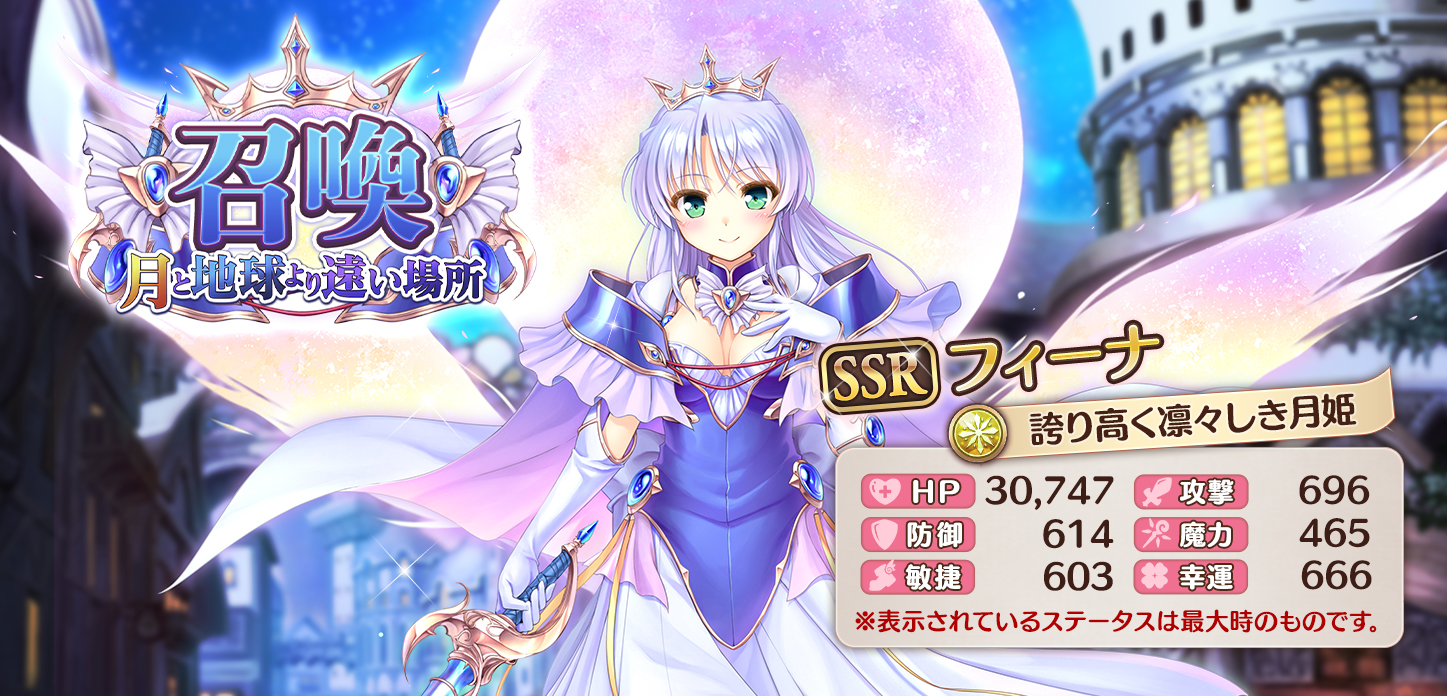 【誇り高く凛々しき月姫】フィーナ.jpg