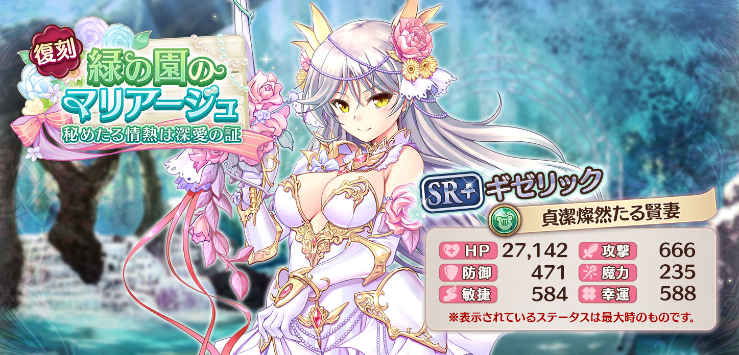 【貞潔燦然たる賢妻】ギゼリック