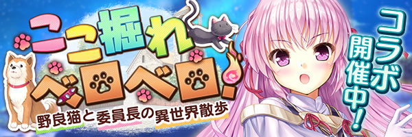 ここ掘れベロベロ！.jpg