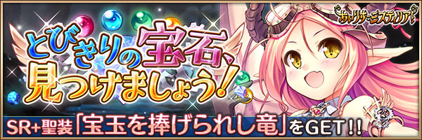 とびきりの宝石、見つけましょう！