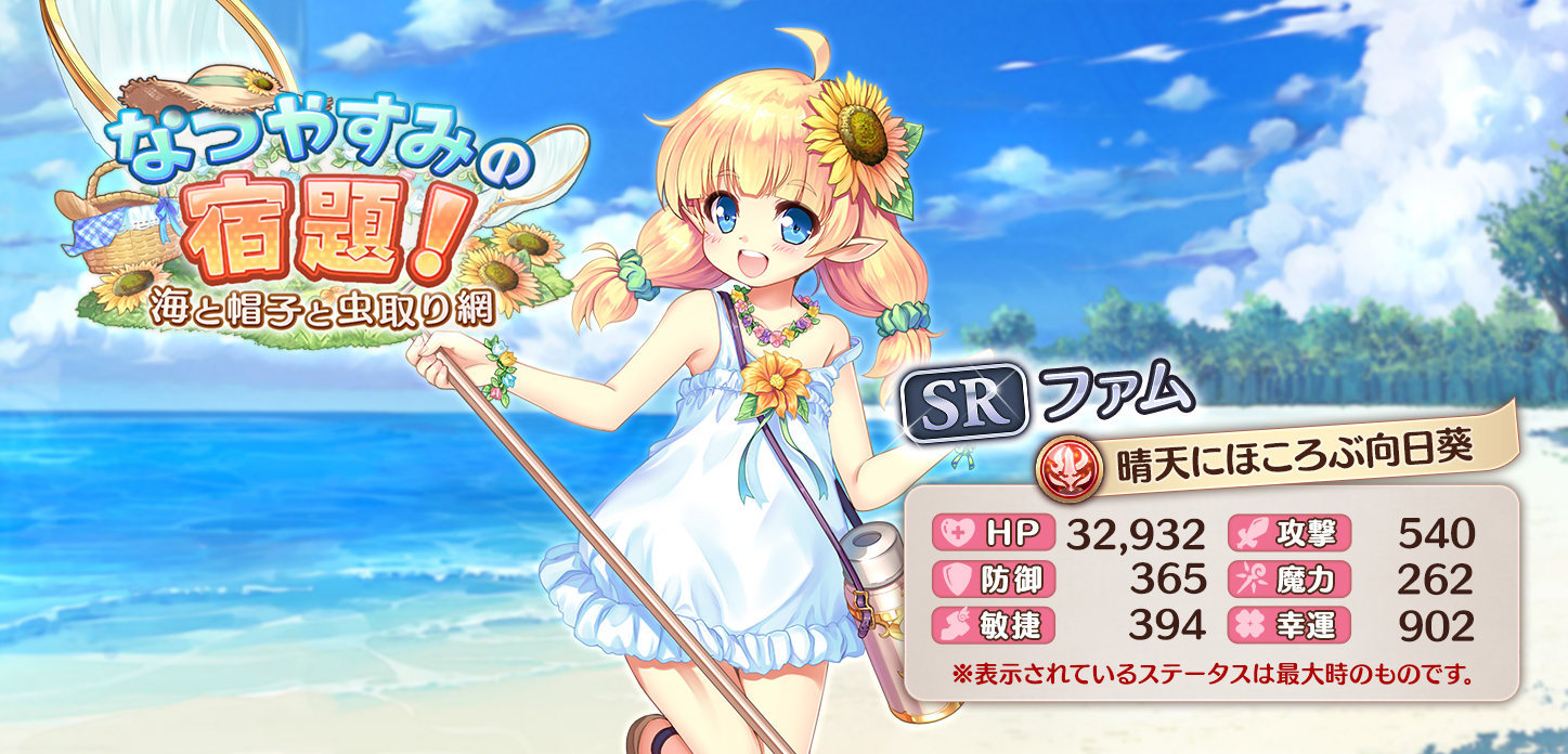 【晴天にほころぶ向日葵】ファム