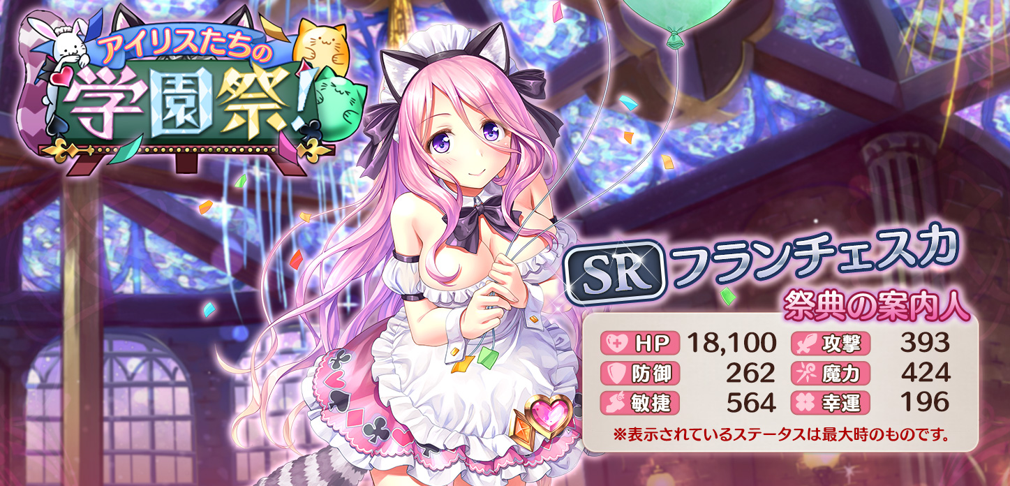 アイリスたちの学園祭！